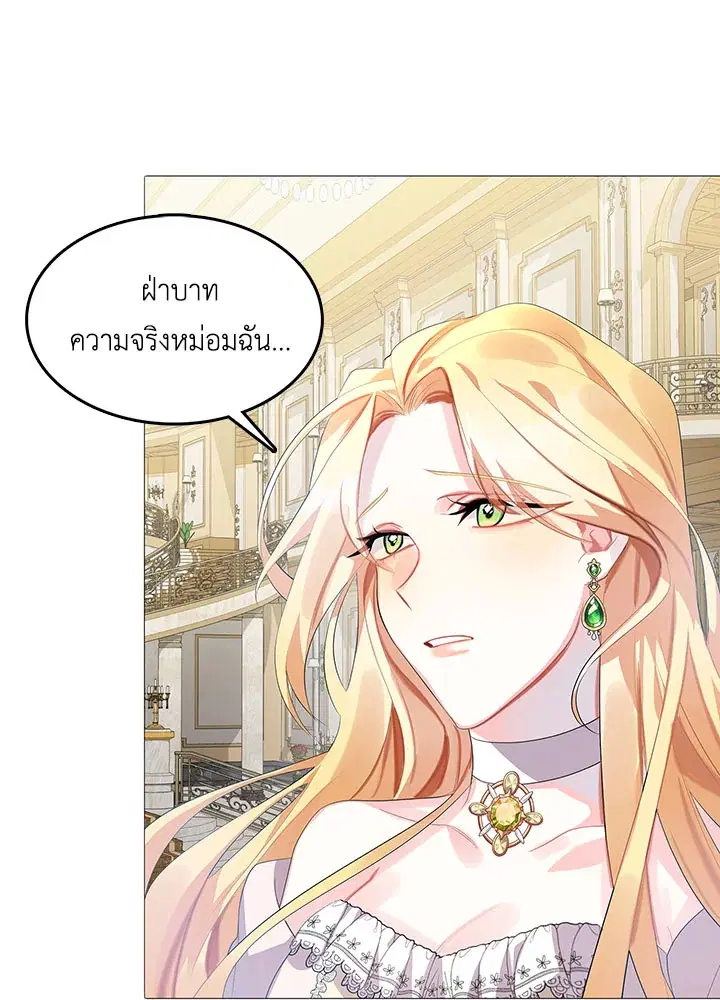 I Won’t Accept Your Regrets ตอนที่ 6 หน้า 1