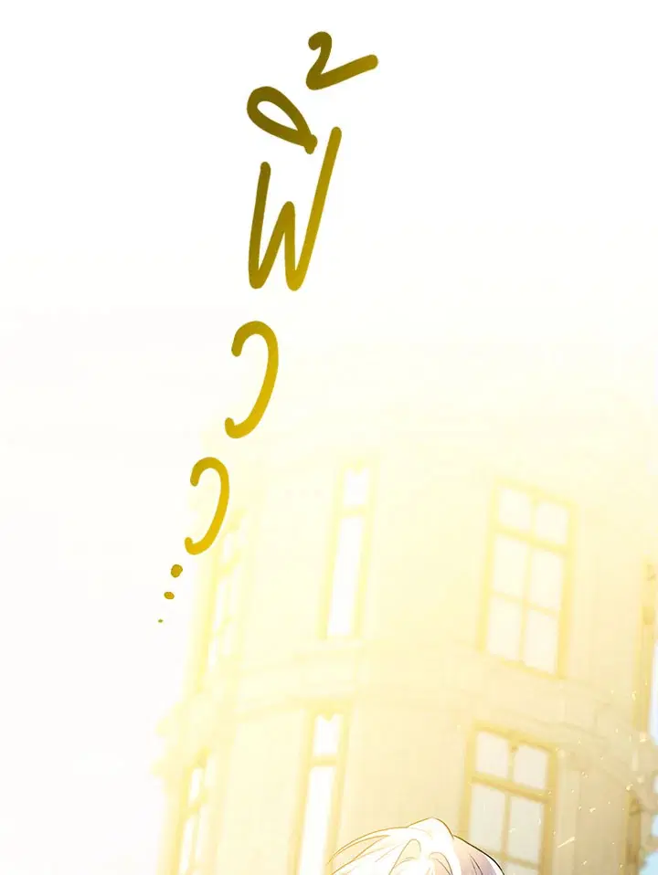 I Won’t Accept Your Regrets ตอนที่ 60 หน้า 1