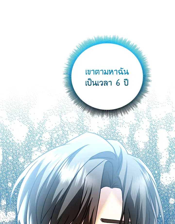 I Won’t Accept Your Regrets ตอนที่ 61 หน้า 1