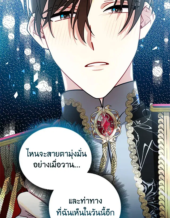 I Won’t Accept Your Regrets ตอนที่ 61 หน้า 2