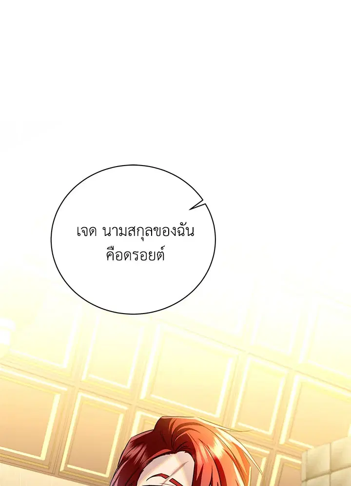I Won’t Accept Your Regrets ตอนที่ 62 หน้า 1