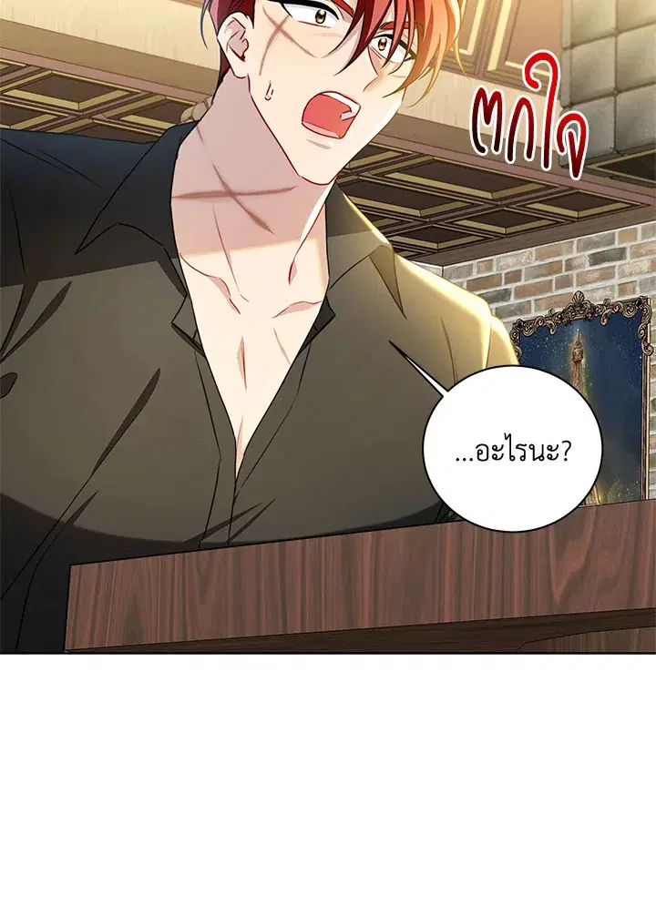 I Won’t Accept Your Regrets ตอนที่ 62 หน้า 2