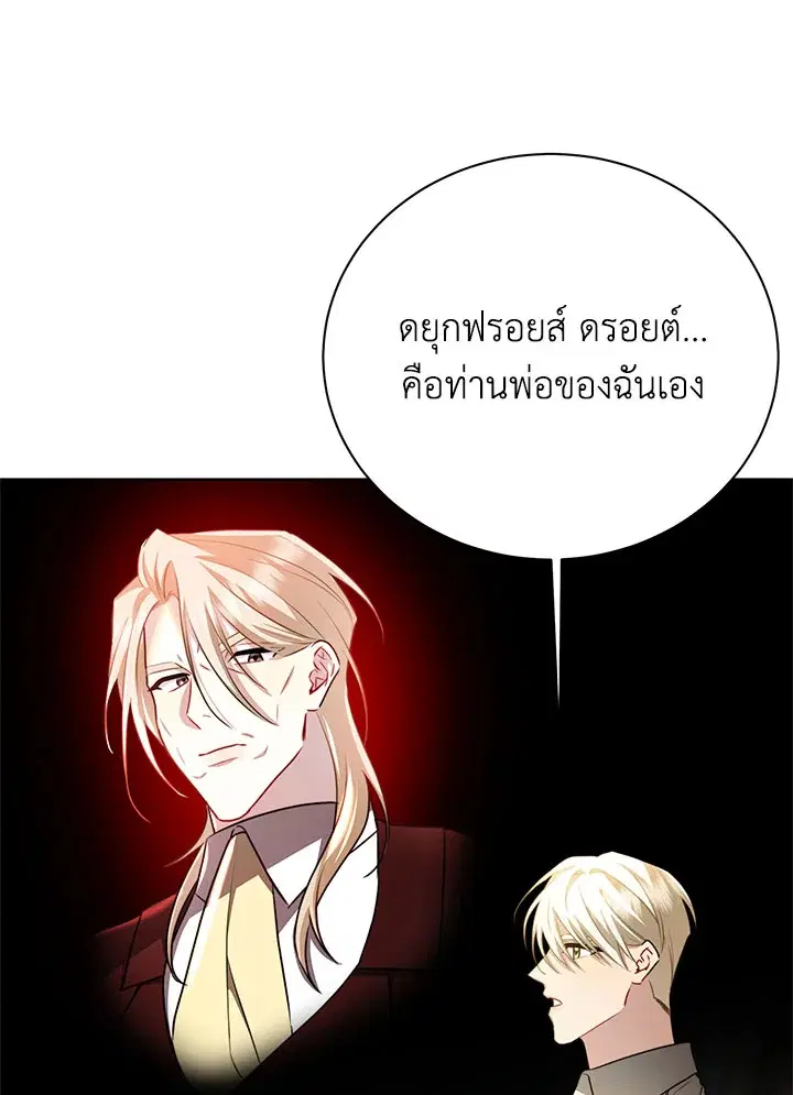 I Won’t Accept Your Regrets ตอนที่ 62 หน้า 3