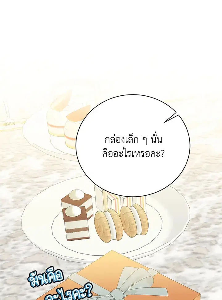 I Won’t Accept Your Regrets ตอนที่ 63 หน้า 2