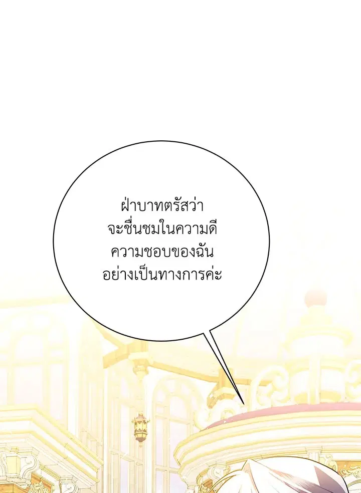 I Won’t Accept Your Regrets ตอนที่ 64 หน้า 1