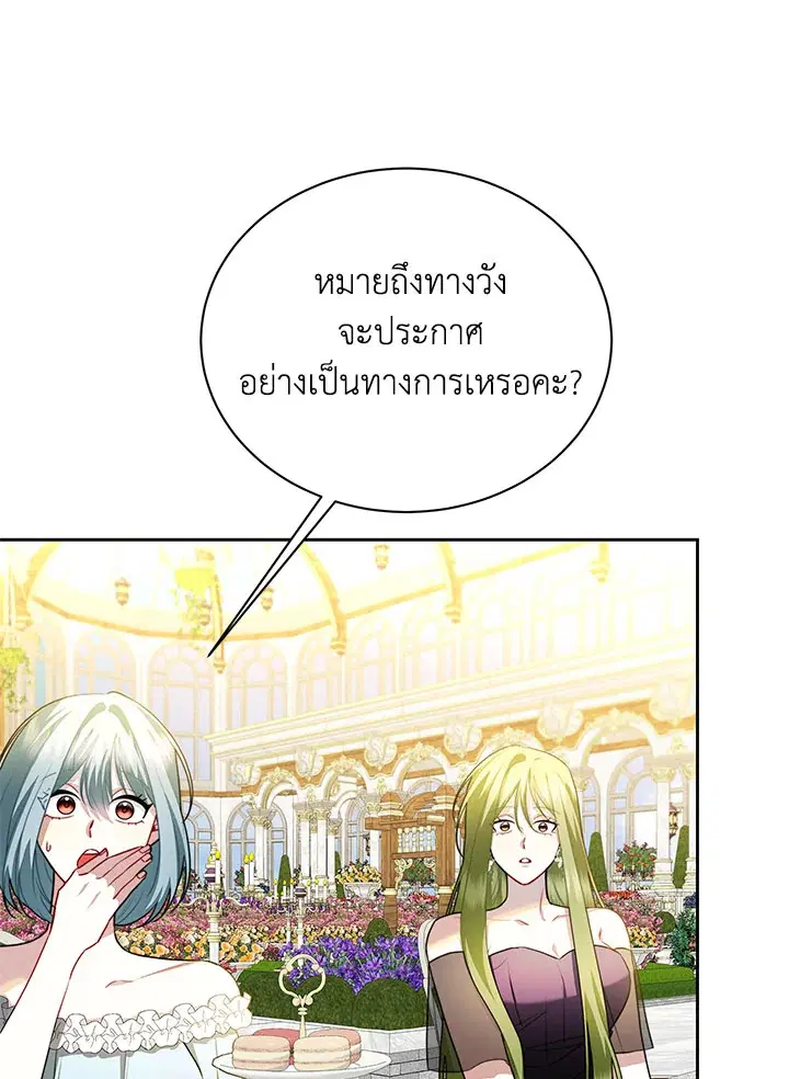 I Won’t Accept Your Regrets ตอนที่ 64 หน้า 3