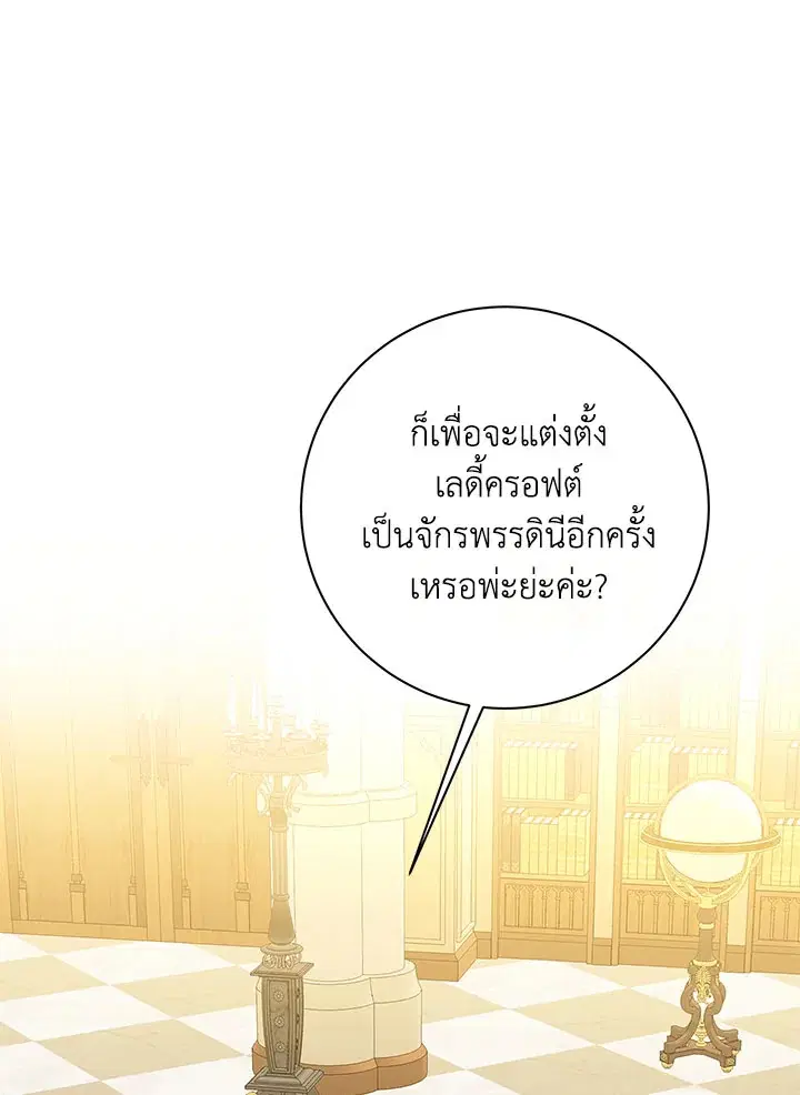 I Won’t Accept Your Regrets ตอนที่ 65 หน้า 1