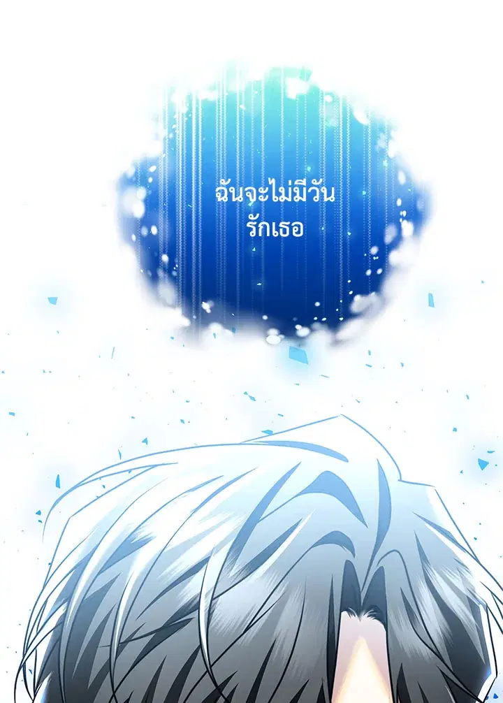 I Won’t Accept Your Regrets ตอนที่ 66 หน้า 1