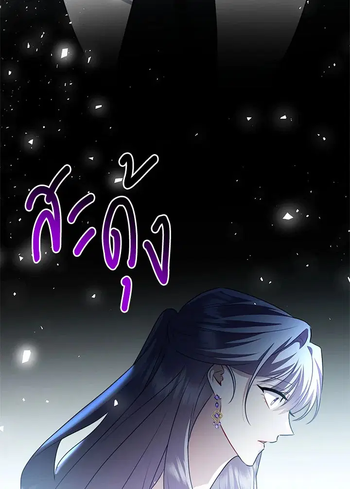 I Won’t Accept Your Regrets ตอนที่ 66 หน้า 3