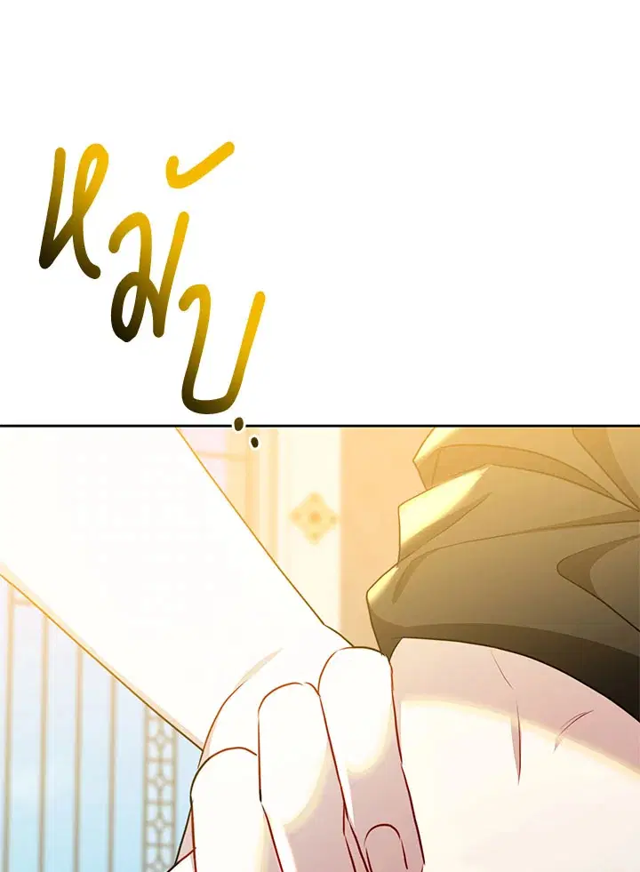 I Won’t Accept Your Regrets ตอนที่ 67 หน้า 1