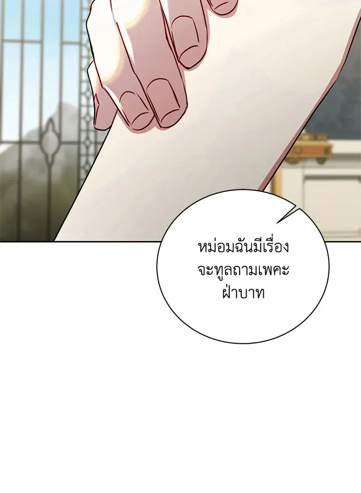 I Won’t Accept Your Regrets ตอนที่ 67 หน้า 2