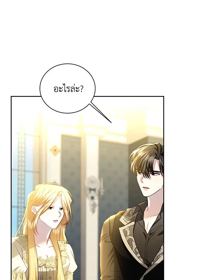 I Won’t Accept Your Regrets ตอนที่ 67 หน้า 3