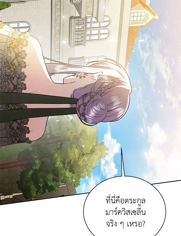 I Won’t Accept Your Regrets ตอนที่ 68 หน้า 2