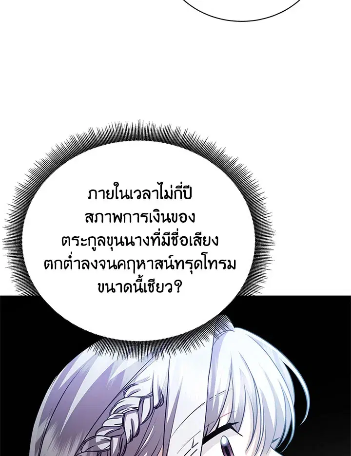 I Won’t Accept Your Regrets ตอนที่ 68 หน้า 3
