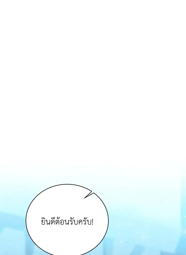 I Won’t Accept Your Regrets ตอนที่ 69 หน้า 1