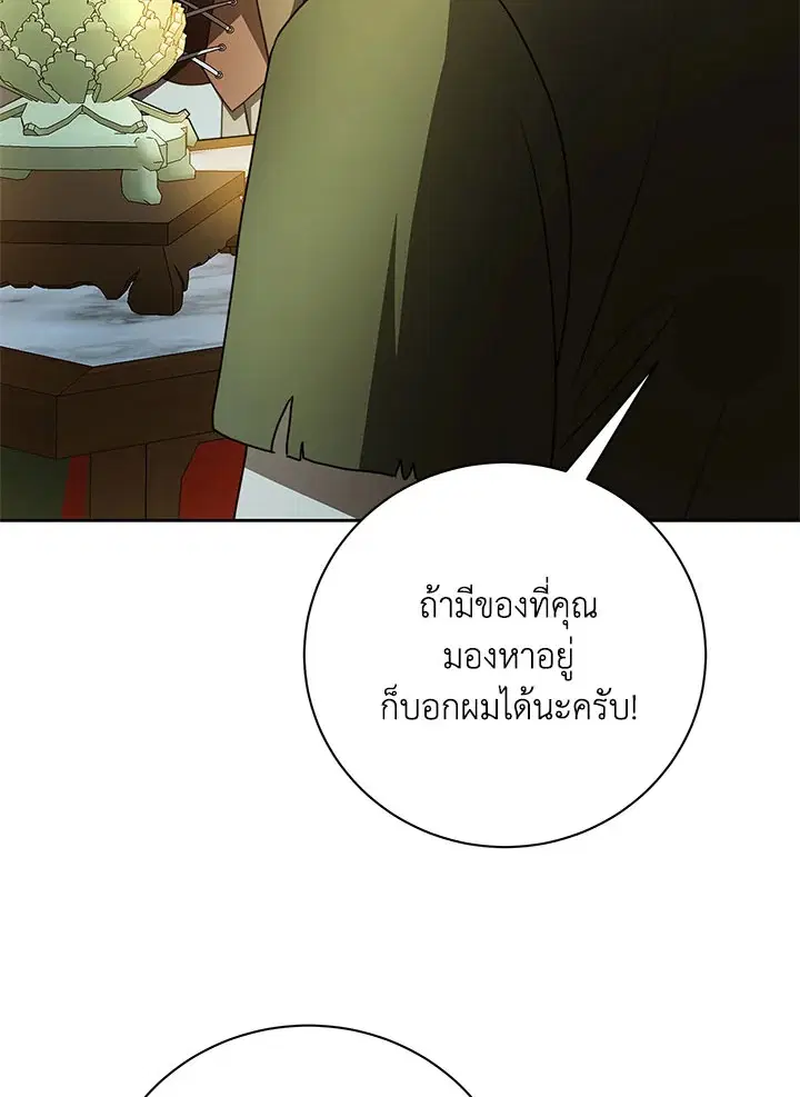 I Won’t Accept Your Regrets ตอนที่ 69 หน้า 3