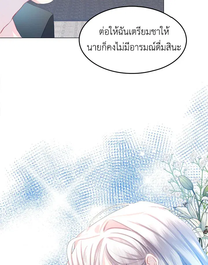 I Won’t Accept Your Regrets ตอนที่ 7 หน้า 2