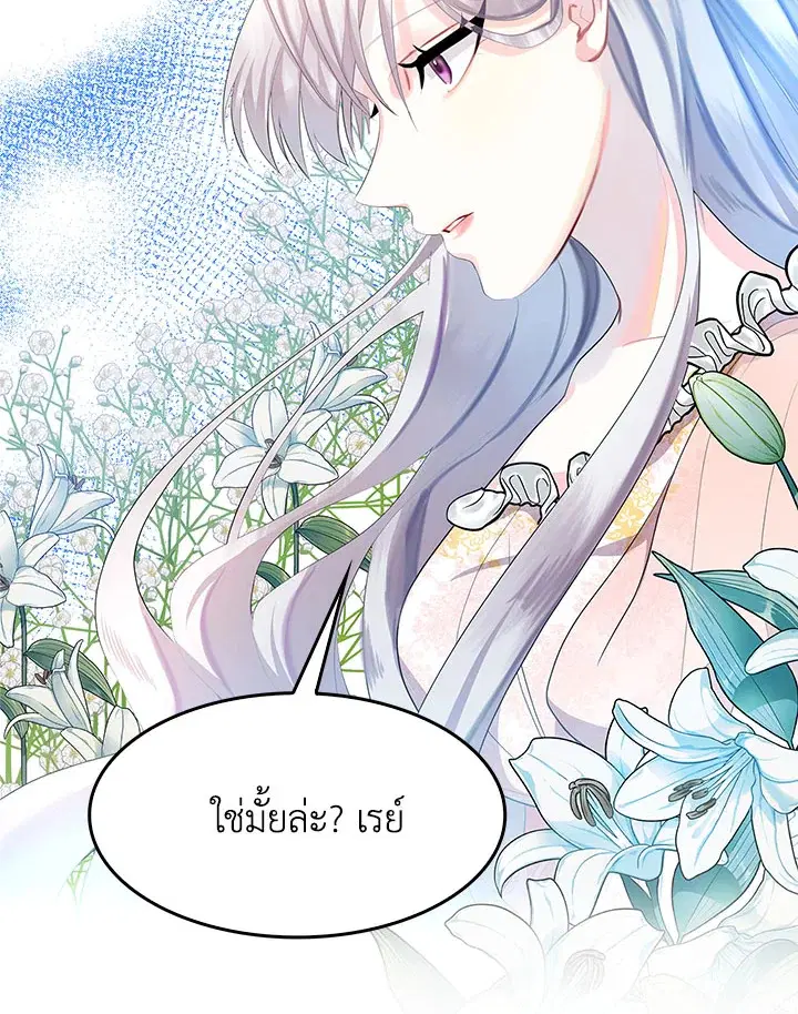 I Won’t Accept Your Regrets ตอนที่ 7 หน้า 3