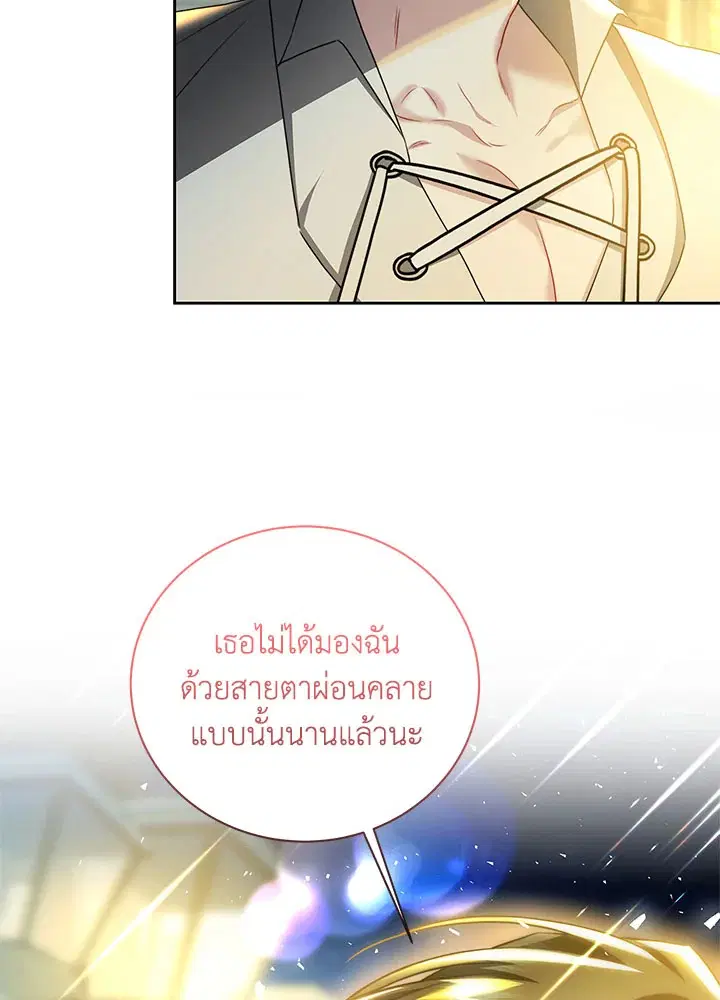 I Won’t Accept Your Regrets ตอนที่ 70 หน้า 3