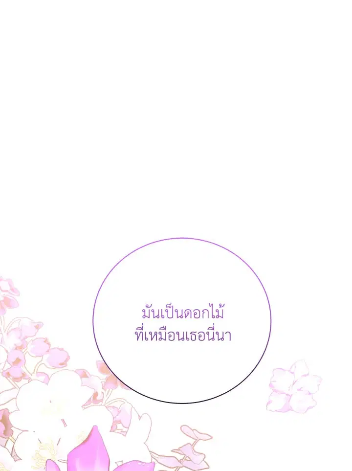 I Won’t Accept Your Regrets ตอนที่ 71 หน้า 1