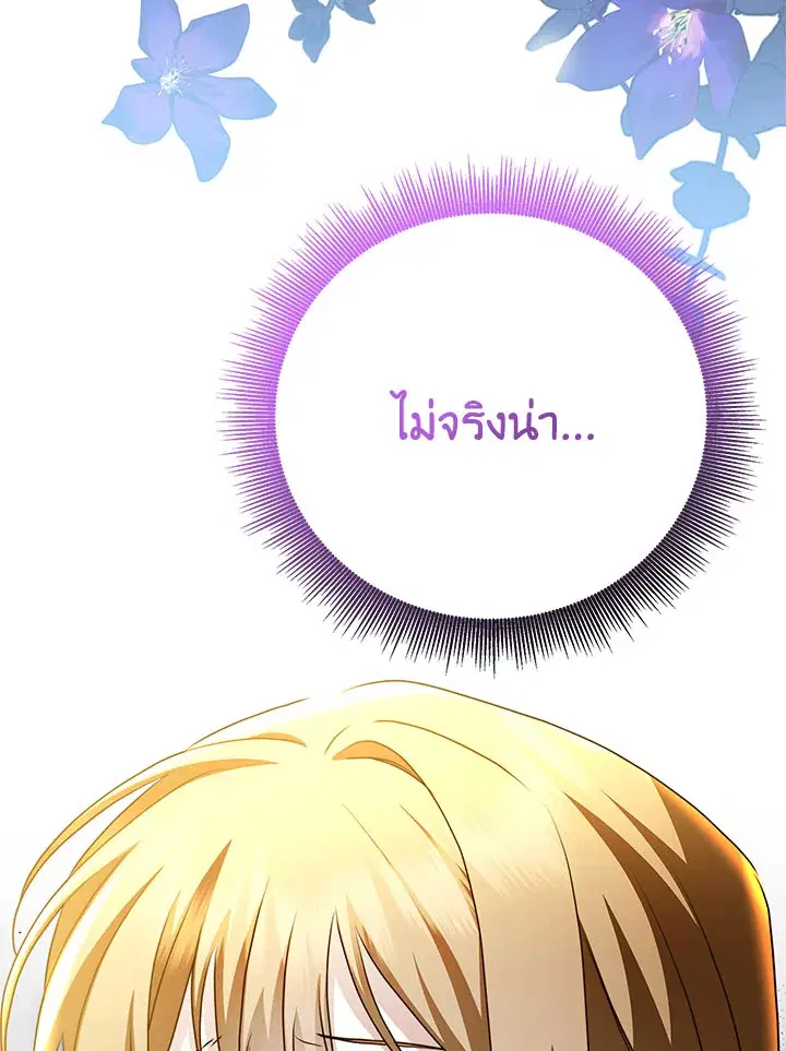 I Won’t Accept Your Regrets ตอนที่ 71 หน้า 3