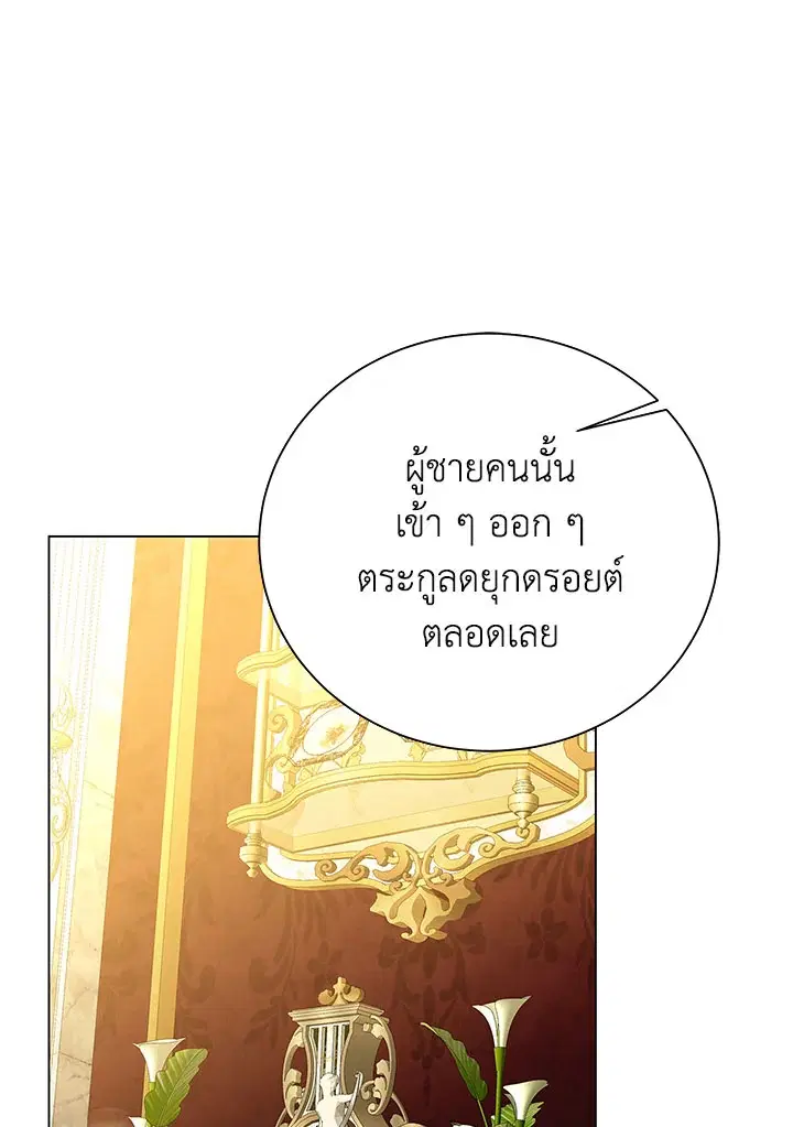 I Won’t Accept Your Regrets ตอนที่ 72 หน้า 1