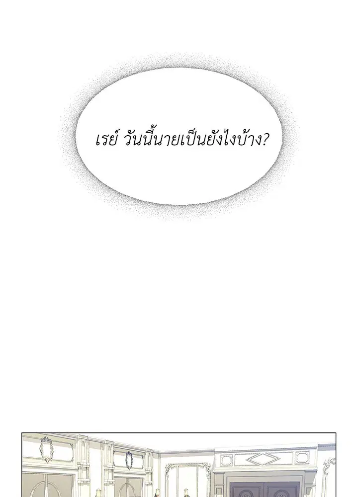 I Won’t Accept Your Regrets ตอนที่ 8 หน้า 1