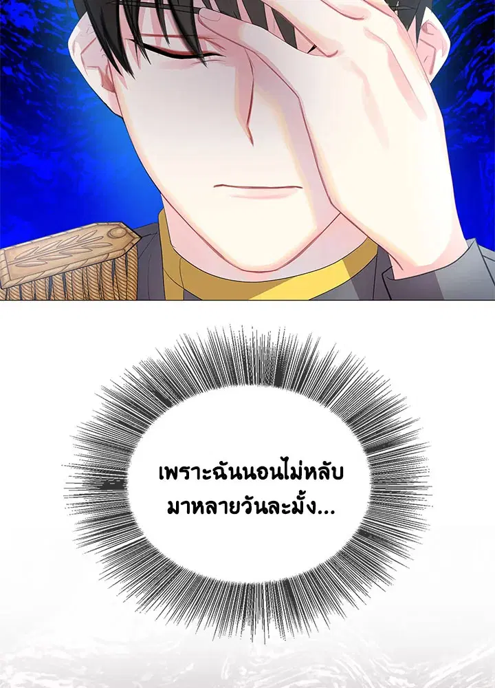I Won’t Accept Your Regrets ตอนที่ 8 หน้า 3