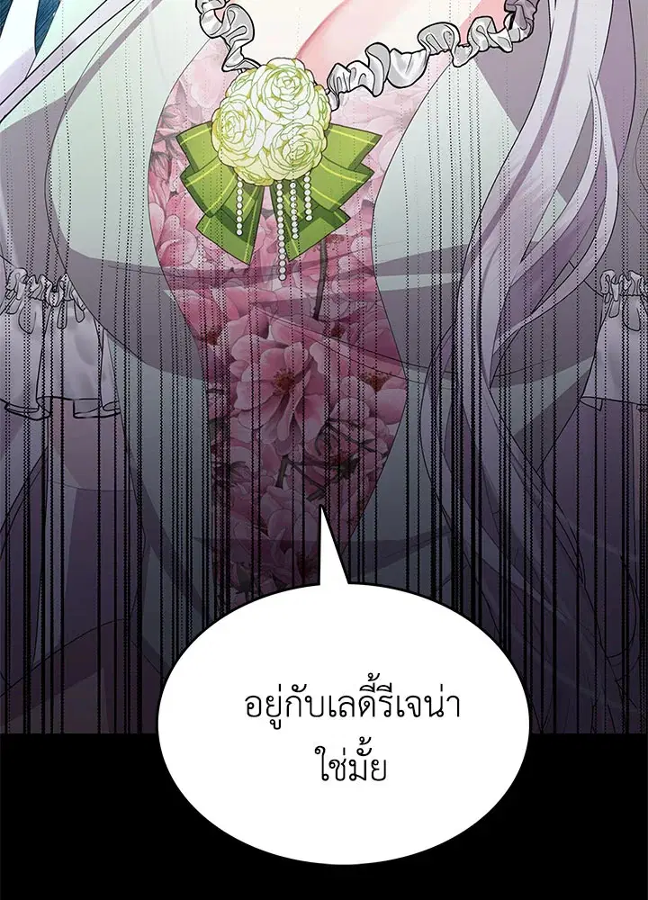 I Won’t Accept Your Regrets ตอนที่ 9 หน้า 3