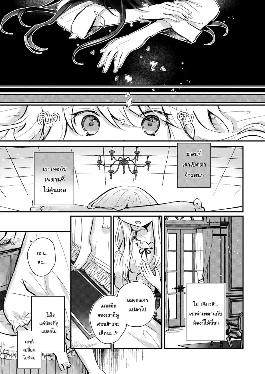 I Won’t Become a Villainess. I’m Just a “Normal” Duke’s Daughter! ตอนที่ 1 หน้า 2