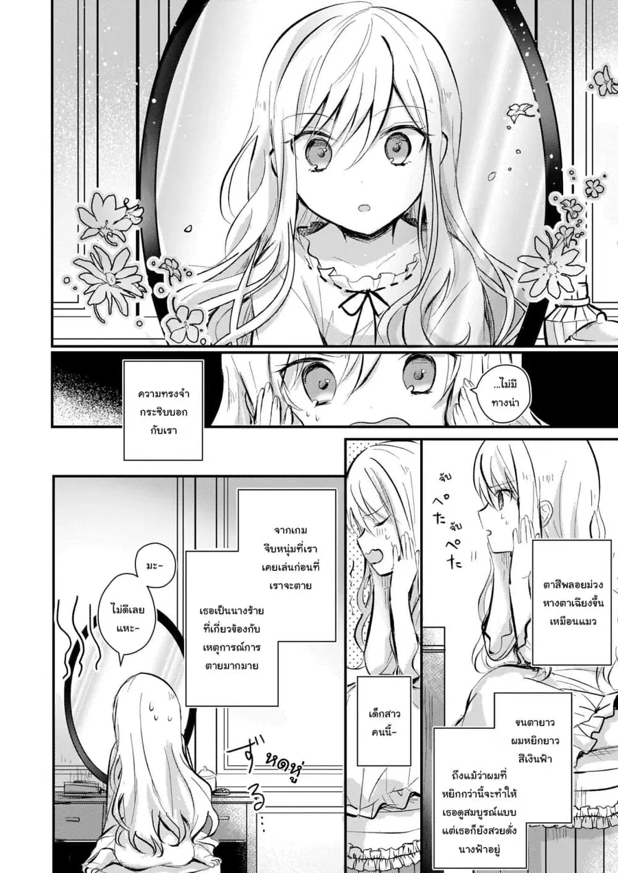 I Won’t Become a Villainess. I’m Just a “Normal” Duke’s Daughter! ตอนที่ 1 หน้า 3