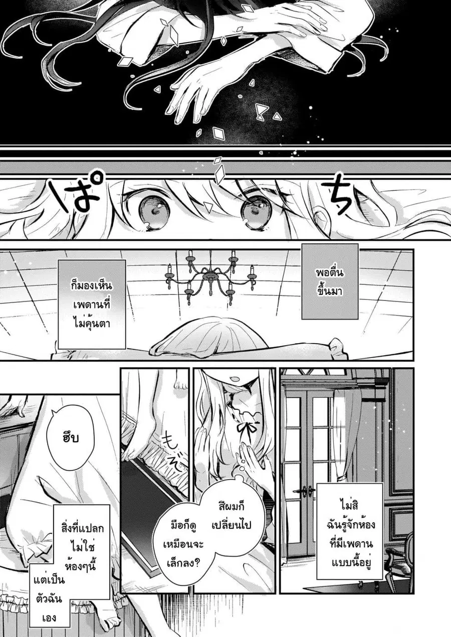 I Won’t Become a Villainess. I’m Just a “Normal” Duke’s Daughter! ตอนที่ 1.1 หน้า 2