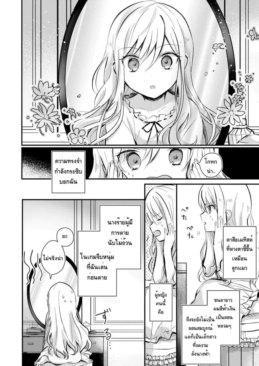 I Won’t Become a Villainess. I’m Just a “Normal” Duke’s Daughter! ตอนที่ 1.1 หน้า 3