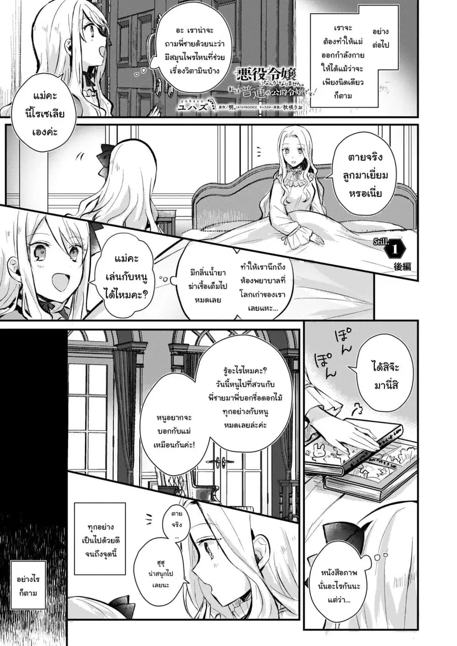 I Won’t Become a Villainess. I’m Just a “Normal” Duke’s Daughter! ตอนที่ 1.2 หน้า 1