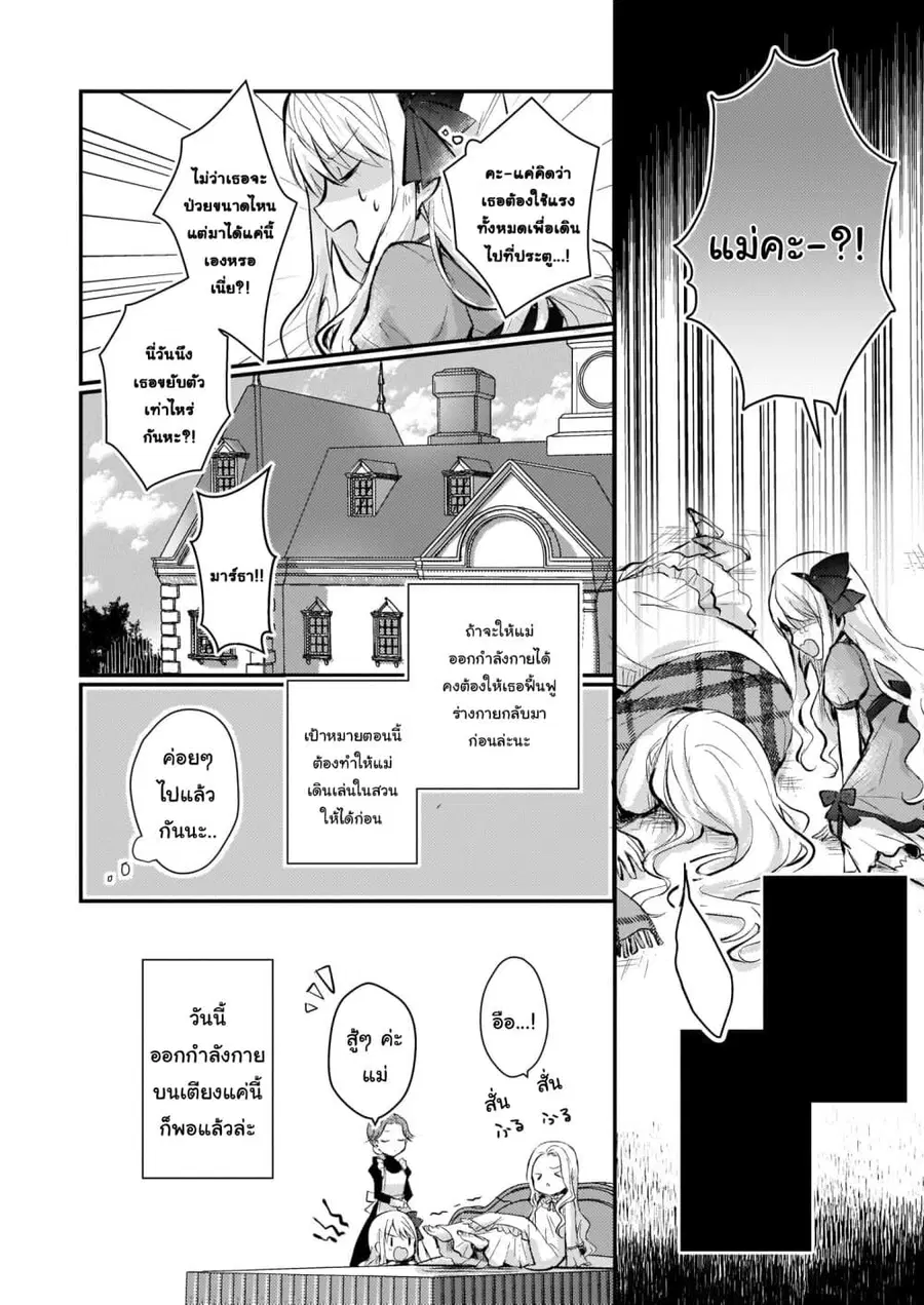 I Won’t Become a Villainess. I’m Just a “Normal” Duke’s Daughter! ตอนที่ 1.2 หน้า 2