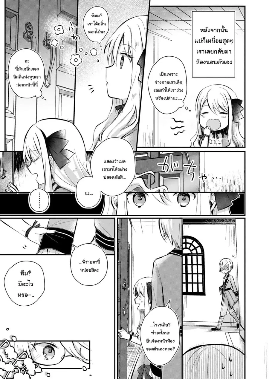 I Won’t Become a Villainess. I’m Just a “Normal” Duke’s Daughter! ตอนที่ 1.2 หน้า 3