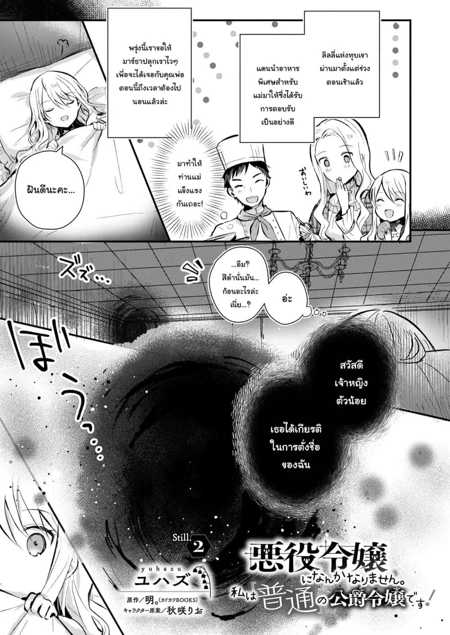 I Won’t Become a Villainess. I’m Just a “Normal” Duke’s Daughter! ตอนที่ 2.1 หน้า 1