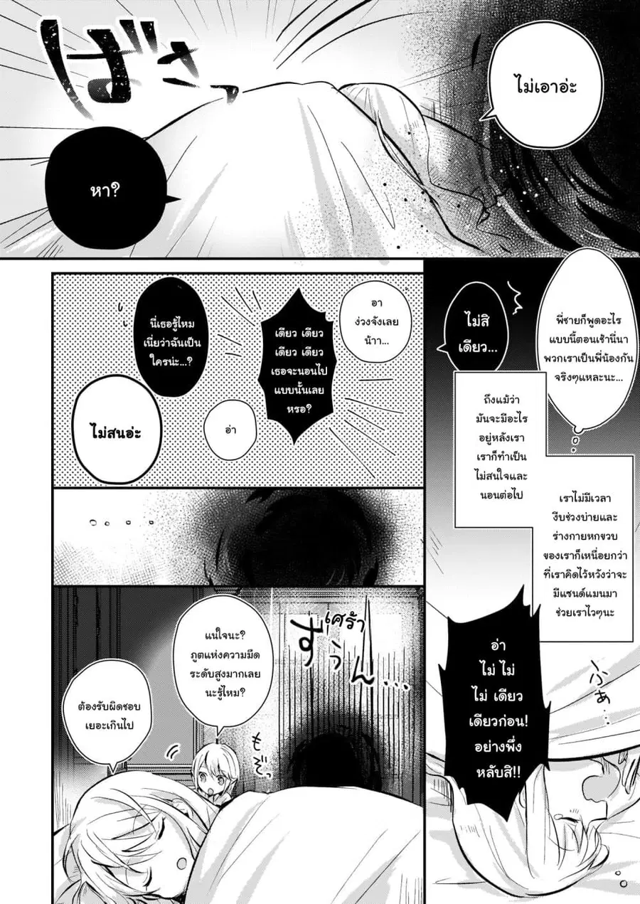 I Won’t Become a Villainess. I’m Just a “Normal” Duke’s Daughter! ตอนที่ 2.1 หน้า 2