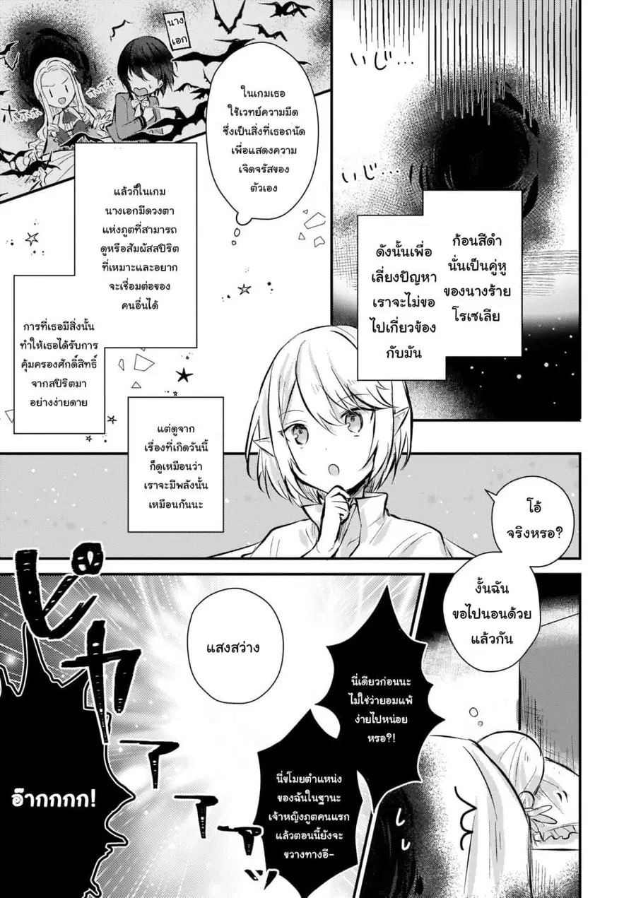I Won’t Become a Villainess. I’m Just a “Normal” Duke’s Daughter! ตอนที่ 2.1 หน้า 3
