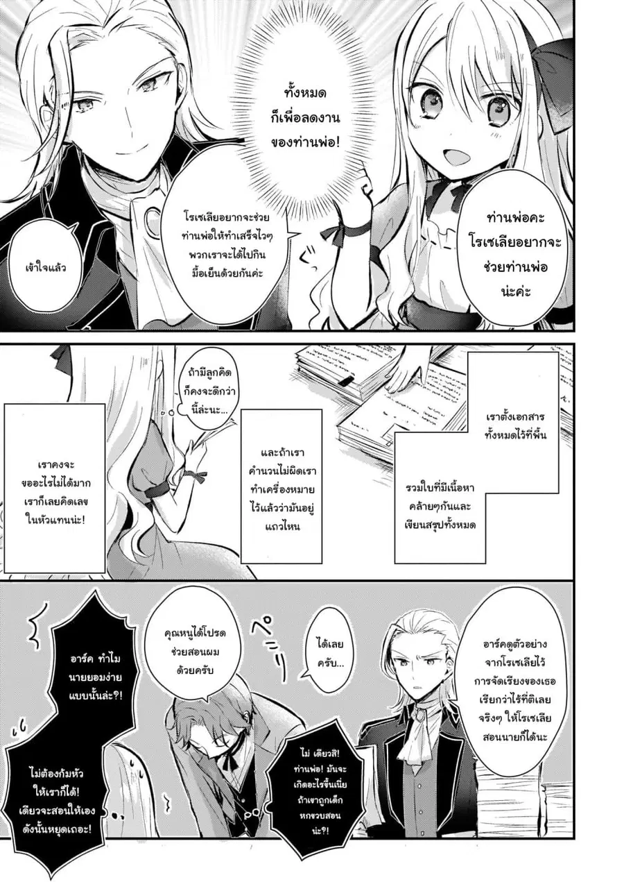 I Won’t Become a Villainess. I’m Just a “Normal” Duke’s Daughter! ตอนที่ 2.2 หน้า 1