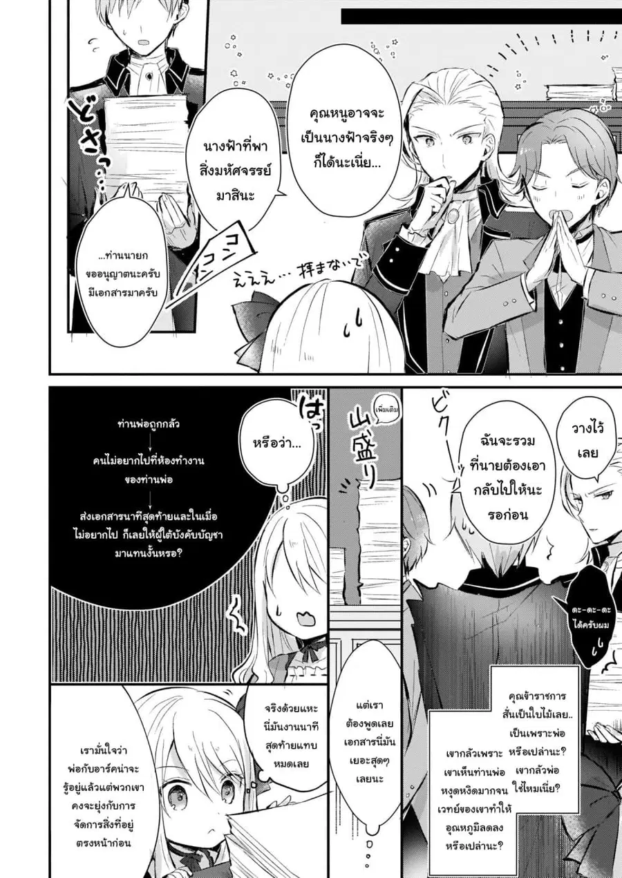 I Won’t Become a Villainess. I’m Just a “Normal” Duke’s Daughter! ตอนที่ 2.2 หน้า 2