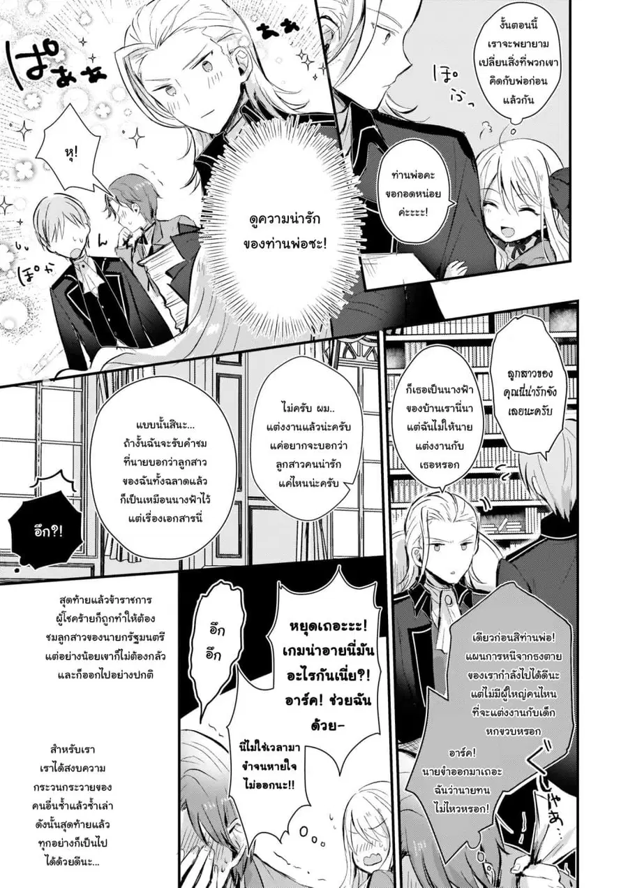 I Won’t Become a Villainess. I’m Just a “Normal” Duke’s Daughter! ตอนที่ 2.2 หน้า 3