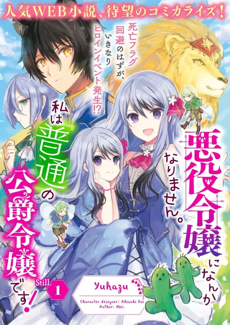 I Won’t Become a Villainess. I’m Just a “Normal” Duke’s Daughter! ตอนที่ 2.3 หน้า 1