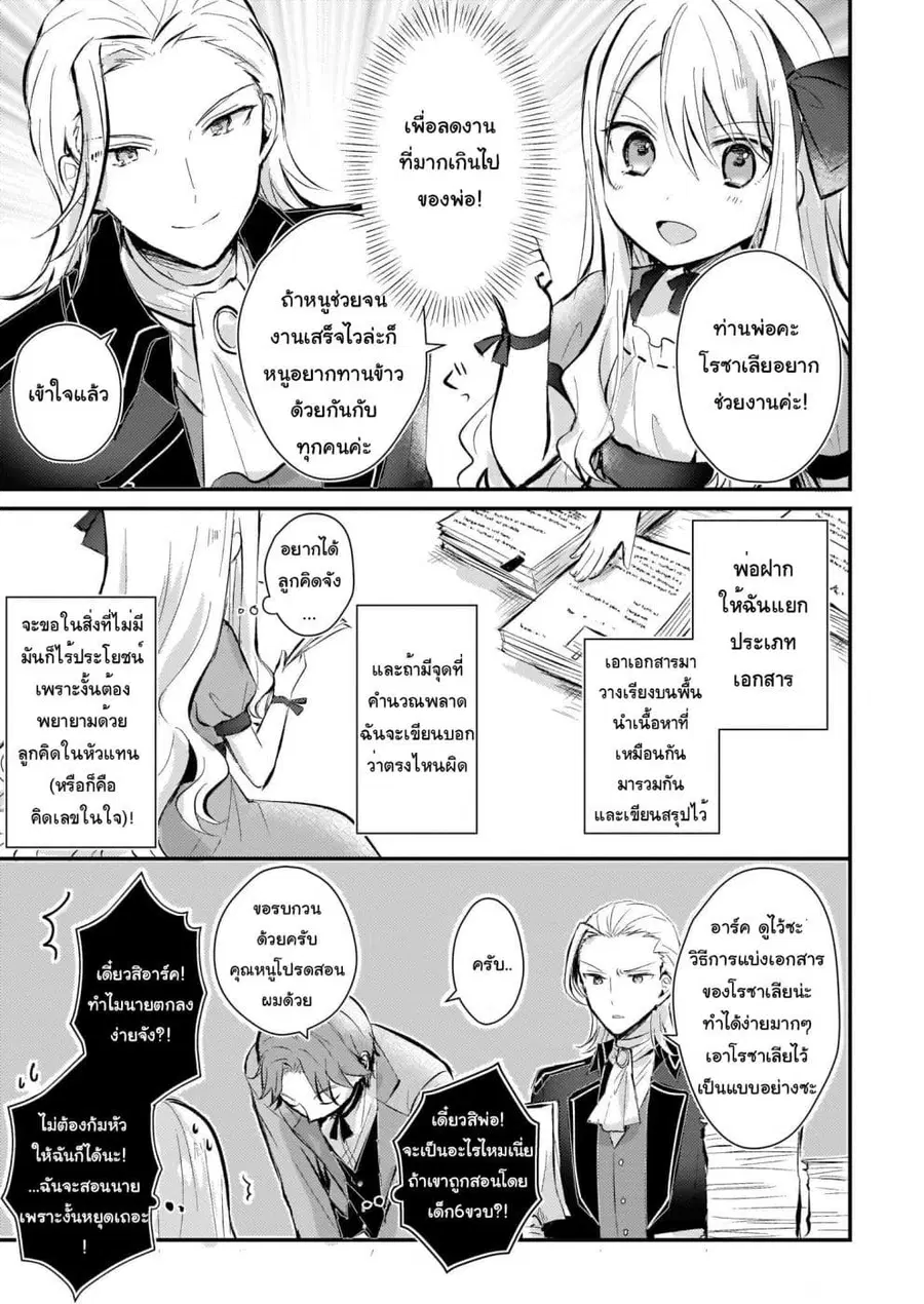 I Won’t Become a Villainess. I’m Just a “Normal” Duke’s Daughter! ตอนที่ 2.3 หน้า 2