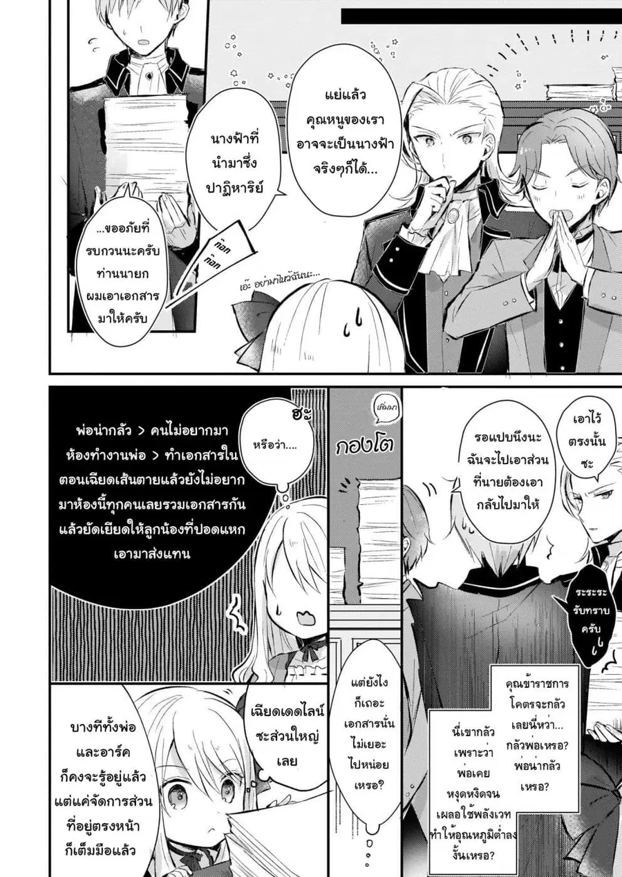 I Won’t Become a Villainess. I’m Just a “Normal” Duke’s Daughter! ตอนที่ 2.3 หน้า 3