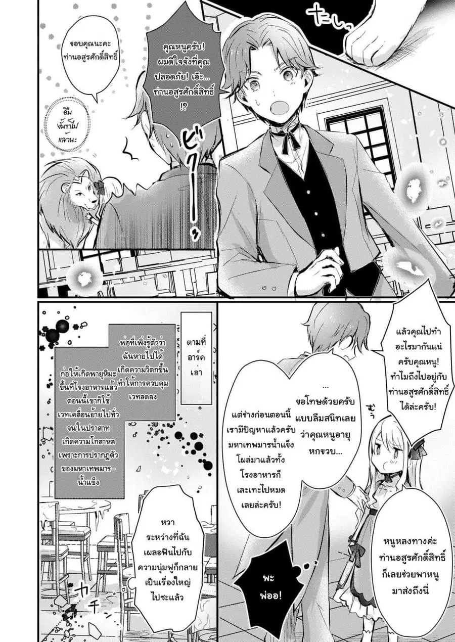 I Won’t Become a Villainess. I’m Just a “Normal” Duke’s Daughter! ตอนที่ 2.4 หน้า 2