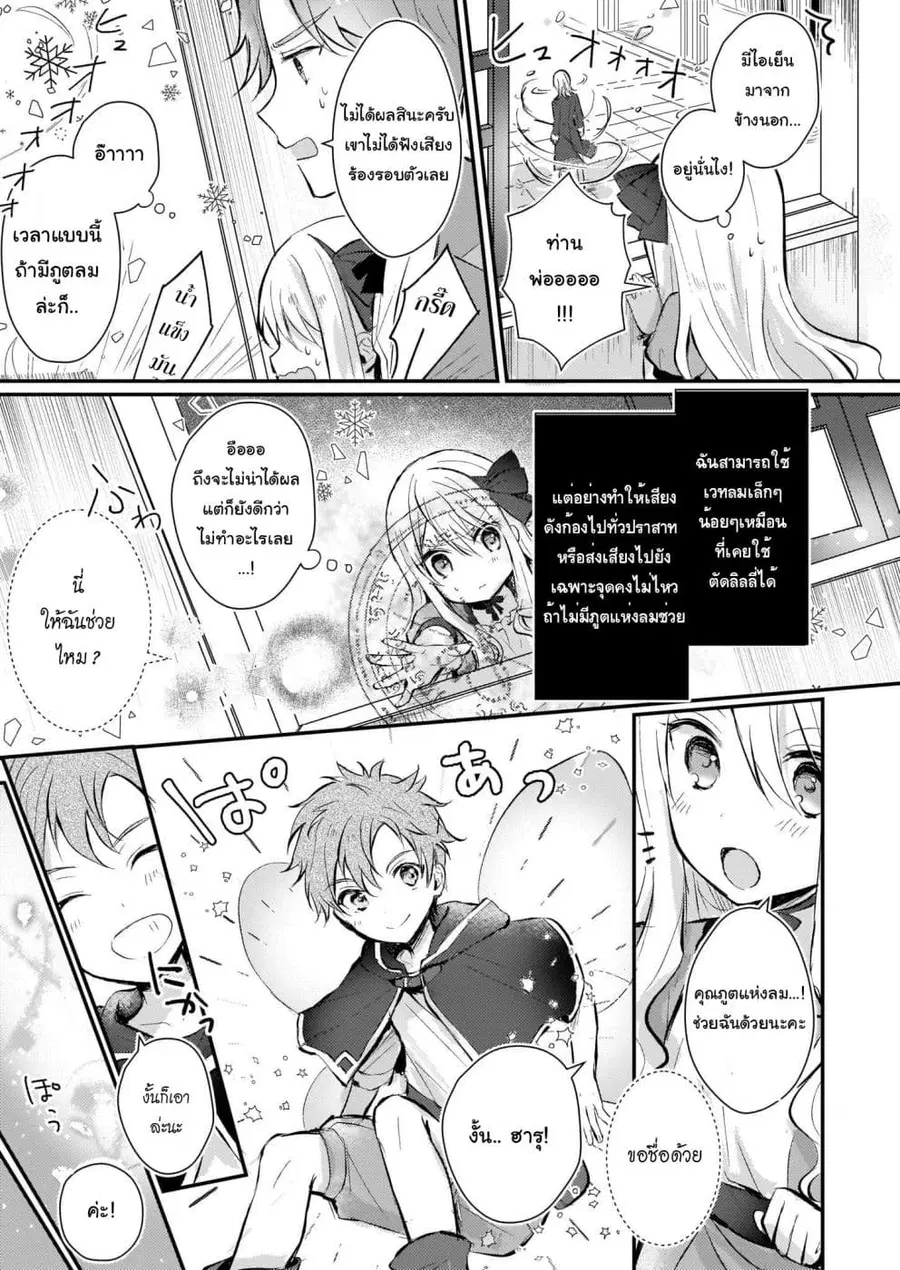 I Won’t Become a Villainess. I’m Just a “Normal” Duke’s Daughter! ตอนที่ 2.4 หน้า 3