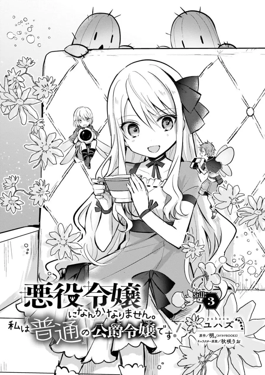 I Won’t Become a Villainess. I’m Just a “Normal” Duke’s Daughter! ตอนที่ 3.1 หน้า 1