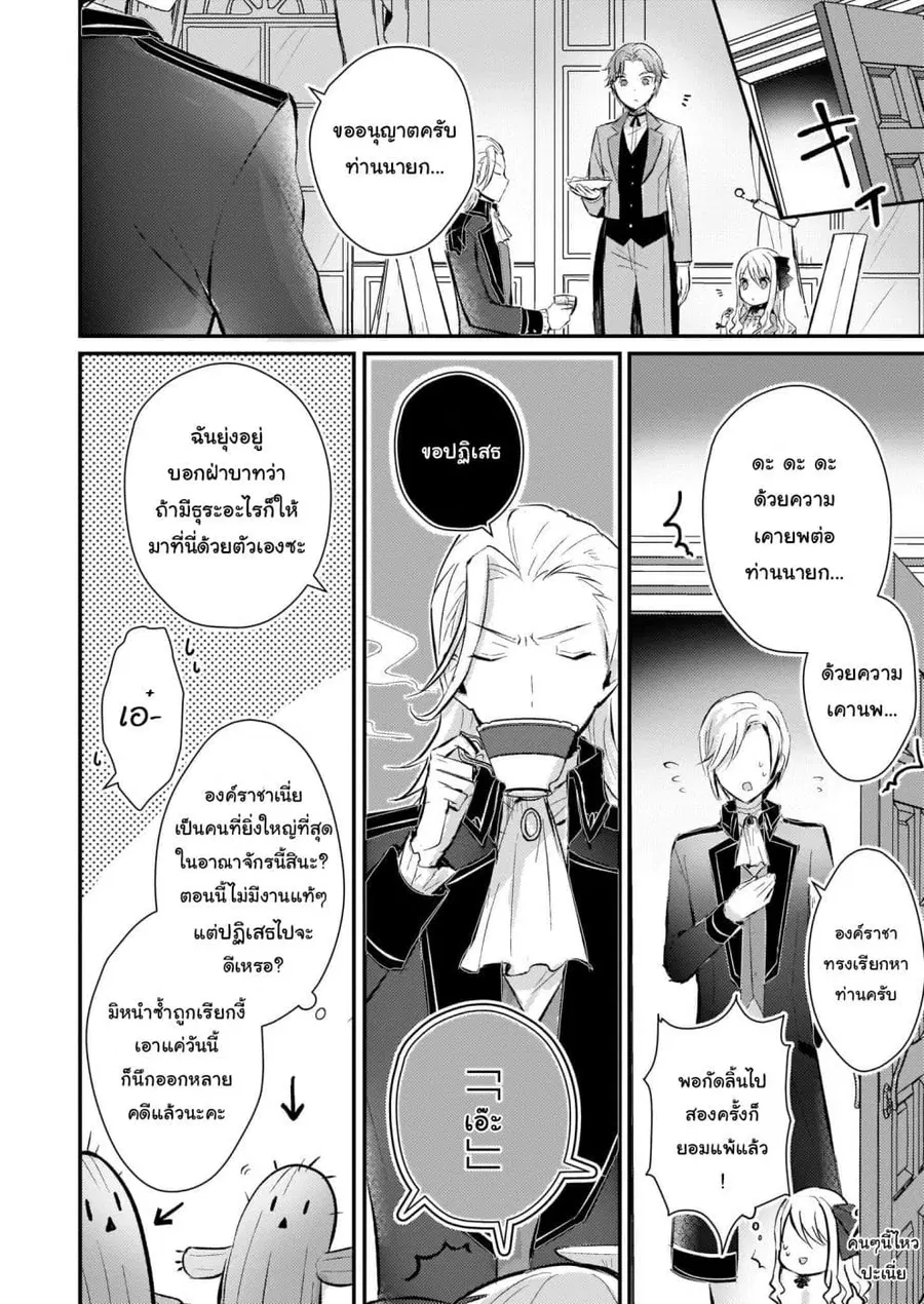 I Won’t Become a Villainess. I’m Just a “Normal” Duke’s Daughter! ตอนที่ 3.1 หน้า 2