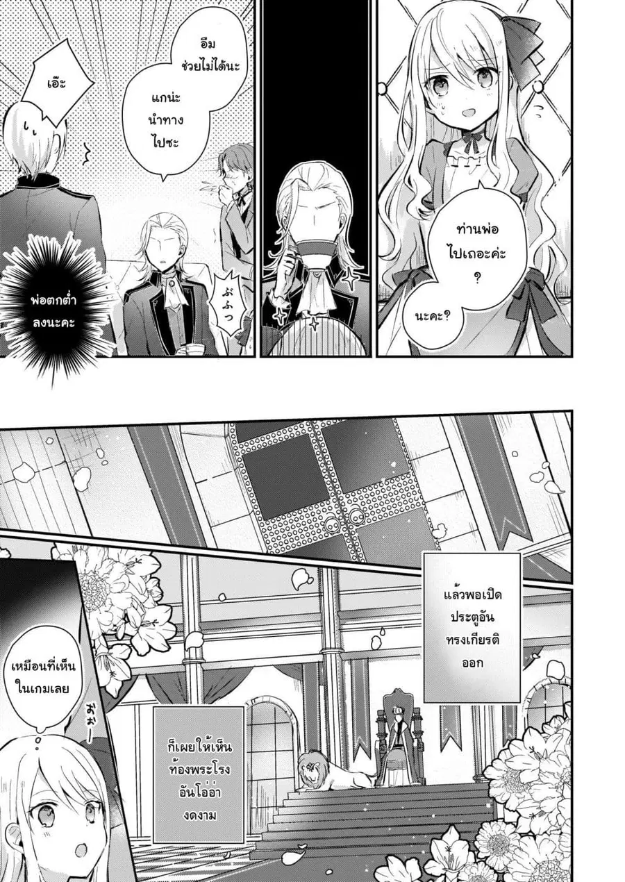 I Won’t Become a Villainess. I’m Just a “Normal” Duke’s Daughter! ตอนที่ 3.1 หน้า 3